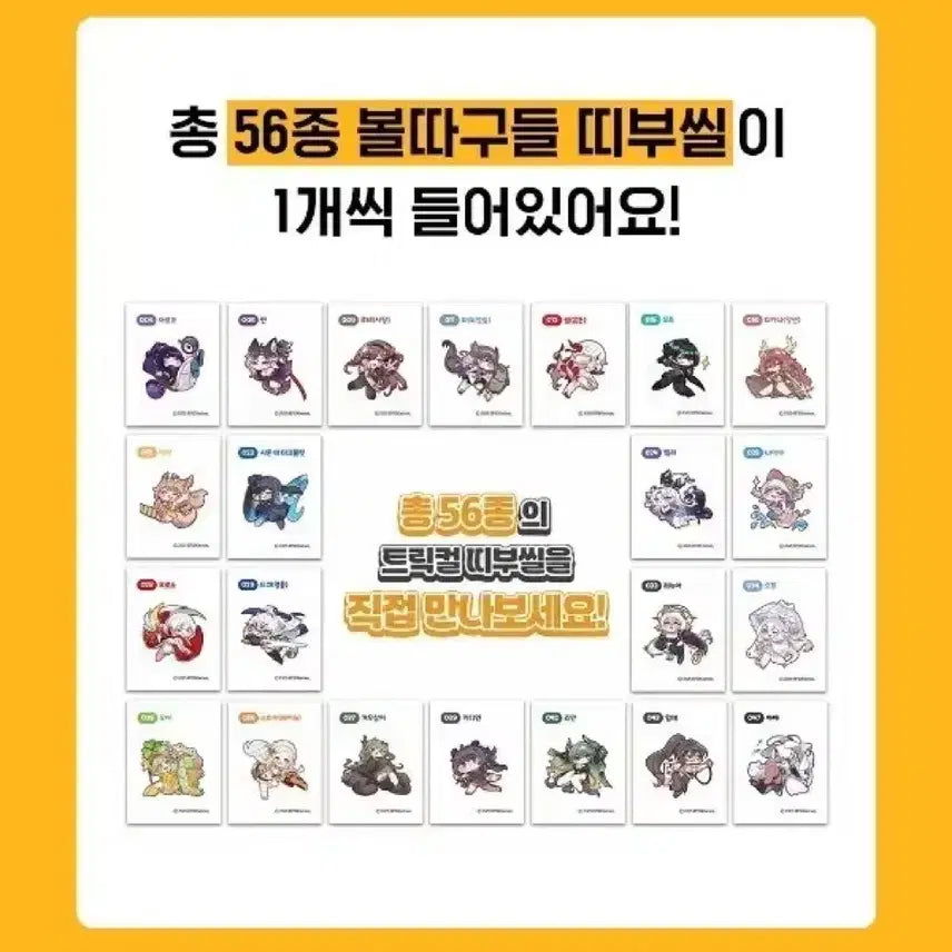 [BUNJANG] Trickal Tteobokki Stickers / 트릭컬 띠부씰 구매합니다