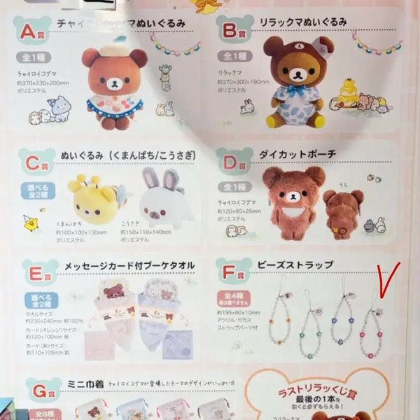 [BUNJANG] Rilakkuma Kuji Prize F Keychain / 리락쿠마 쿠지 F상키링