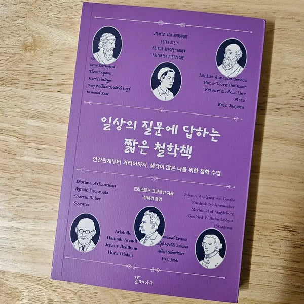 [BUNJANG] Short Philosophy Book Answering Everyday Questions / 일상의 질문에 답하는 짧은 철학책