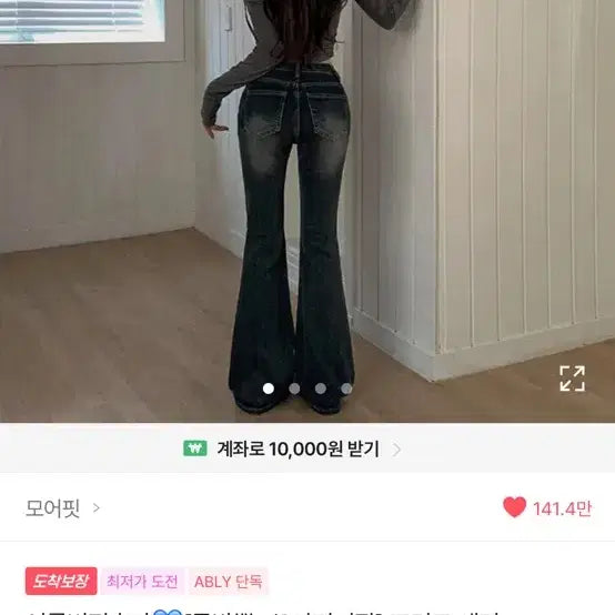 [BUNJANG] Morefit Bootcut Jeans / (새상품) 에이블리 모어핏 부츠컷 청바지