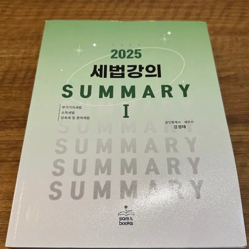 [BUNJANG] 2025 Kang Kyung-tae Tax Law Summary 1 (VAT, Income Tax) / 2025 강경태 세법 써머리1 (부가가치세, 소득세)