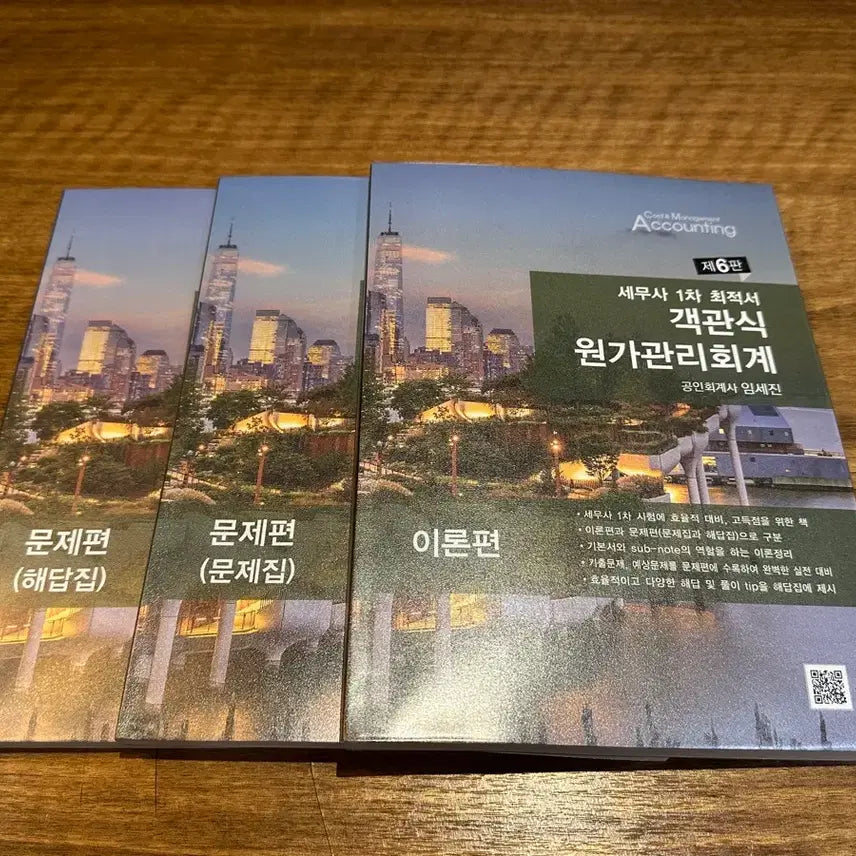 [BUNJANG] Im Se-jin Cost Management Accounting Objective Questions + Answers + Theory (6th Edition) Textbook / (새상품) 임세진 세무사 1차 원가관리회계 객관식 문제집+해답+이론 (제 6판)