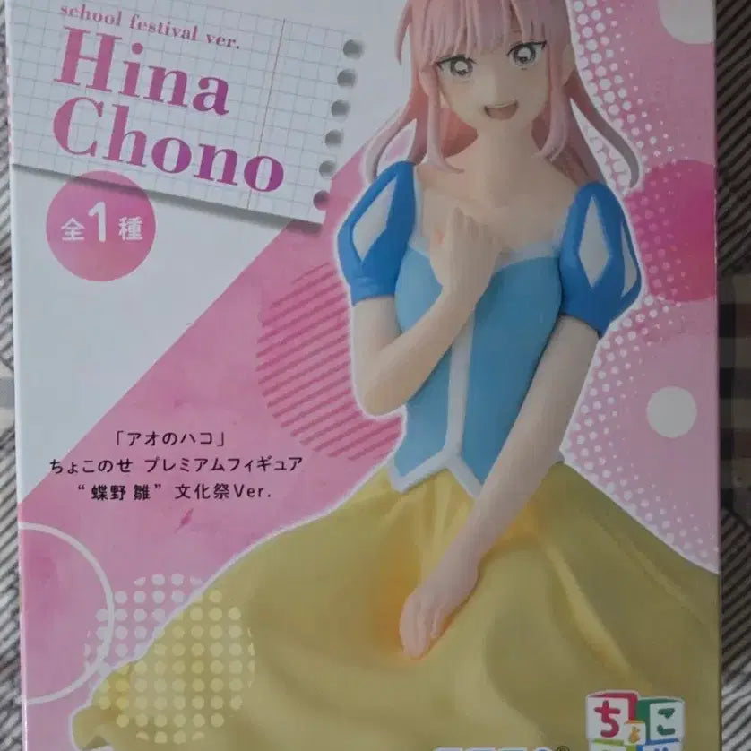 [BUNJANG] AmiAmi Chono Hina School Festival Version Figure / 푸른상자 초노 히나 피규어