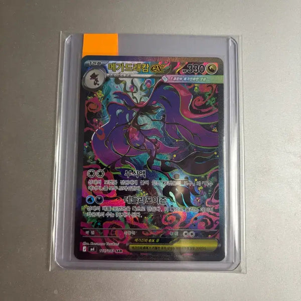 [BUNJANG] Pokemon Card Mega Dragonite SAR / 포켓몬카드 메가드래캄 sar