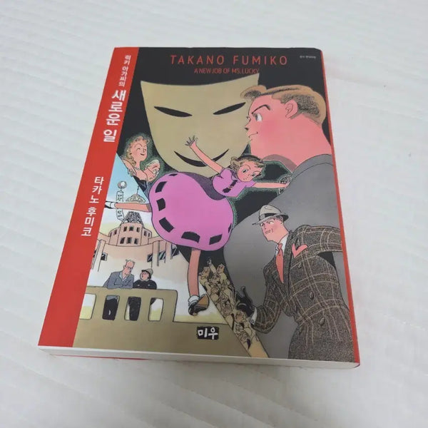 [BUNJANG] Fumiko Takano Lucky Lady New Work Manga (Used) / 타카노 후미코 럭키 아가씨의 새로운 일 만화책 중고책