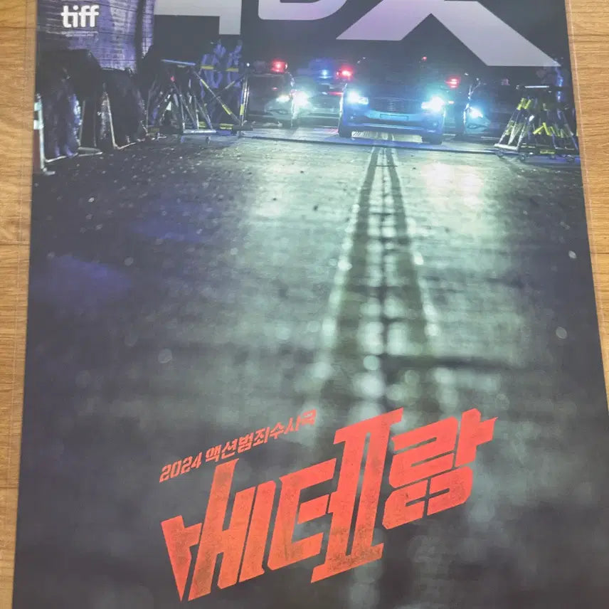 [BUNJANG] Veteran 2 (2024) 4DX A3 Poster / 베테랑2 (2024) 4DX A3 포스터