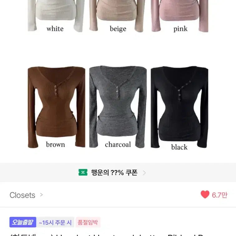 [BUNJANG] Ribbed Knit Heart Neck Button Long Sleeve T-Shirt / 골지 니트 하트넥 버튼 긴팔 티셔츠 새상품