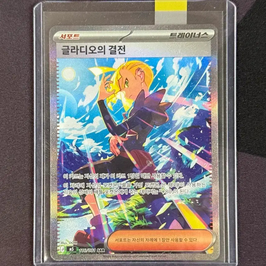 [BUNJANG] Pokemon Card Glazio's Resolve SAR / 포켓몬카드 글라디오의 결전 SAR (등급용 O)