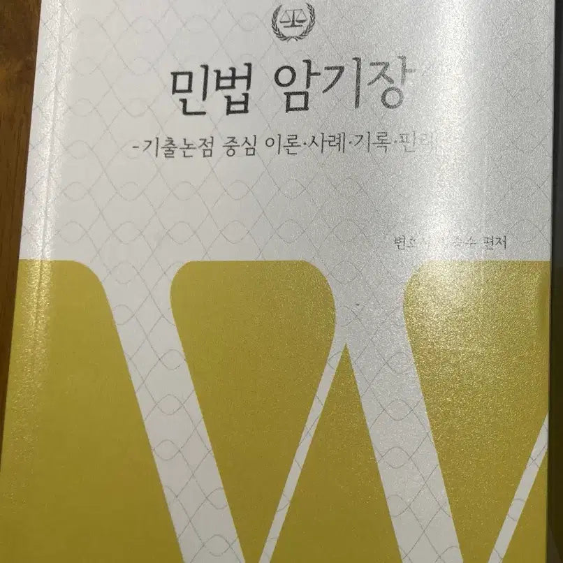 [BUNJANG] Park Seung-soo 2025 Civil Law Memorization Book for Law School / (25년발행) 박승수 변호사시험대비 로스쿨 민법 암기장