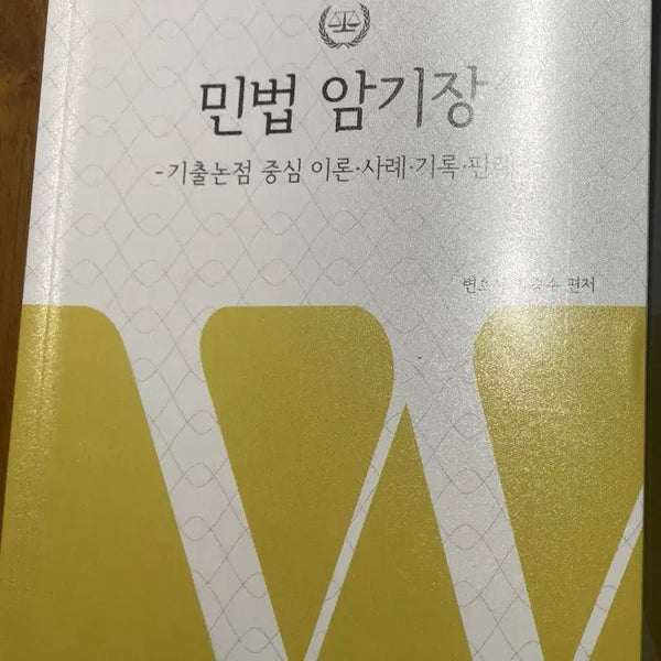[BUNJANG] Park Seung-soo 2025 Civil Law Memorization Book for Law School / (25년발행) 박승수 변호사시험대비 로스쿨 민법 암기장