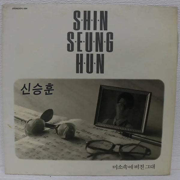 [BUNJANG] Shin Seung Hun 'The Verse In My Smile' LP Record / [NO.6151] 신승훈 (미소속에 비친 그대) LP음반