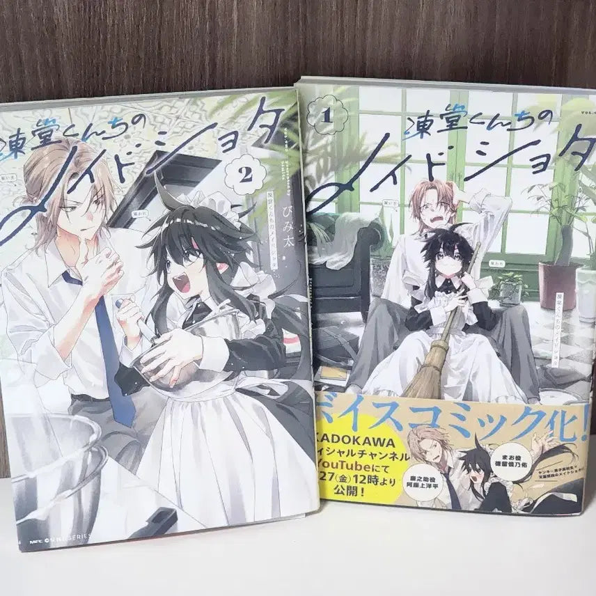 [BUNJANG] Tōdo-kun's Maid Shota Vol. 1-2 Bundle (Japanese Edition) / (BL만화책) 토도군네 메이드쇼타 1,2권 일괄 (일본어 원서)