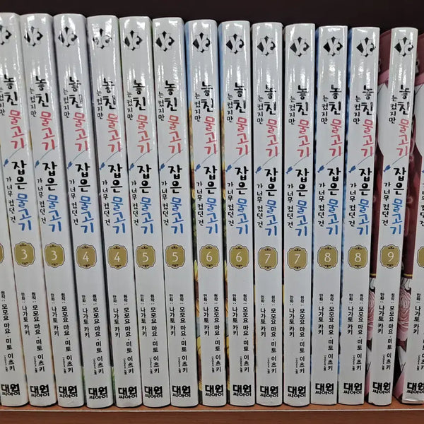 [BUNJANG] Lost Fish Was Big, But The One I Caught Was Even Bigger 1-10 Sealed Manga Set / 놓친 물고기는 컸지만 잡은 물고기가 너무 컸던 건 1-10 미개봉 만화짱많아 프로안전상점