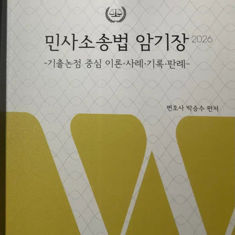 [BUNJANG] Park Seung-soo Civil Procedure Law Memorization Book for Law School Entrance Exam Preparation (2025 Edition) / (25년발행) 박승수 변호사시험대비 로스쿨 민사소송법 암기장