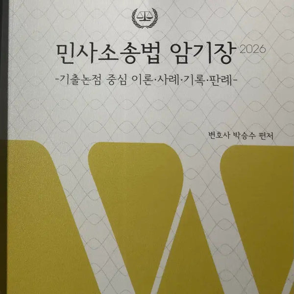 [BUNJANG] Park Seung-soo Civil Procedure Law Memorization Book for Law School Entrance Exam Preparation (2025 Edition) / (25년발행) 박승수 변호사시험대비 로스쿨 민사소송법 암기장