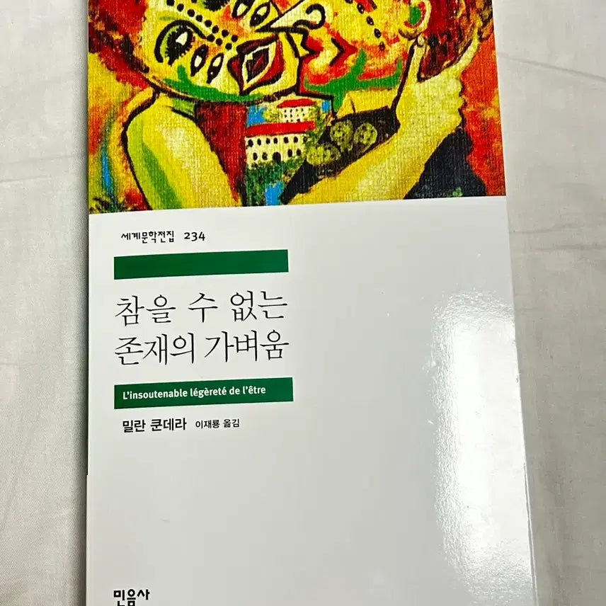 [BUNJANG] The Unbearable Lightness of Being / 참을 수 없는 존재의 가벼움