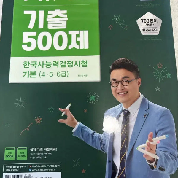[BUNJANG] Korean History Proficiency Test Basic Level Textbook / 한능검기본