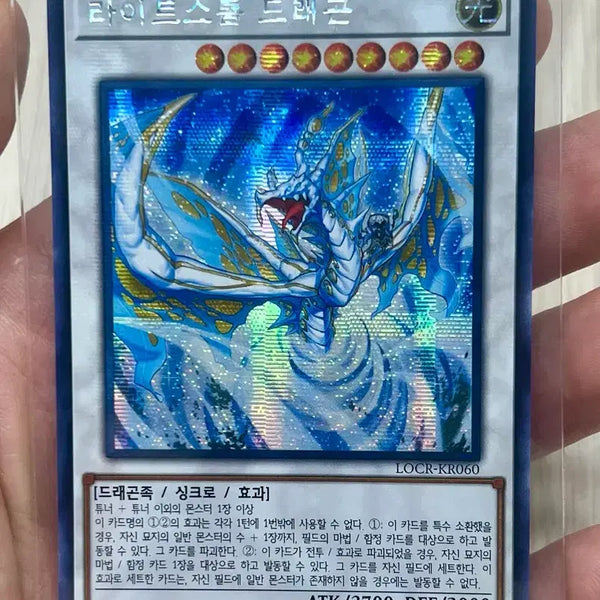 [BUNJANG] Lightstorm Dragon Secret Rare / 라이트스톰 드래곤 시크