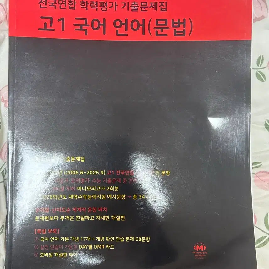 [BUNJANG] Mother Tongue Grade 10 Korean Grammar Textbook (2026 Edition) / 고등 마더텅 국어 문법 (2026)