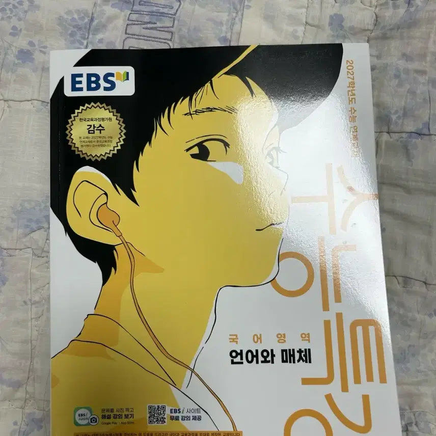 [BUNJANG] 2027 College Scholastic Ability Test (CSAT) Korean Language: Language and Media Textbook / (새 책) 2027학년도 수능특강 국어 언어와 매체