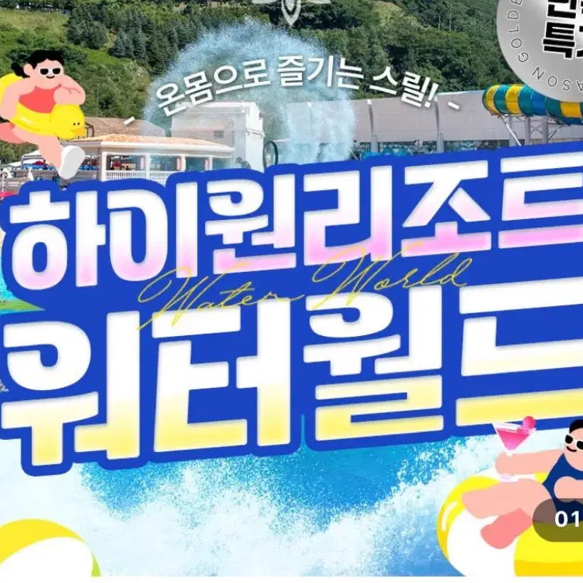[BUNJANG] High1 Resort Water World Life Vest / 하이원리조트 워터월드 구명조끼 판매