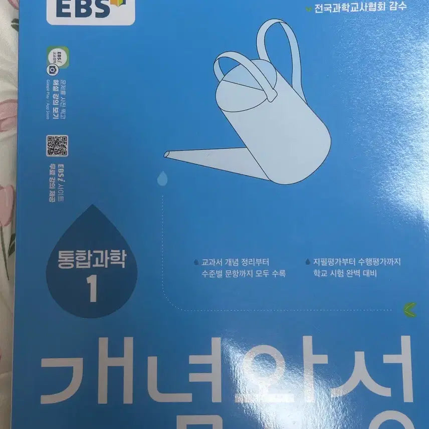 [BUNJANG] Concept Completion Integrated Science 1 (2022 Revision) / 개념완성 통합과학 1 2022 개정
