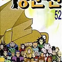 [BUNJANG] Samguk Janggunjeon Complete Set Volumes 1-52 / [만화책/중고]삼국장군전 1~52권(완결)/무료배송