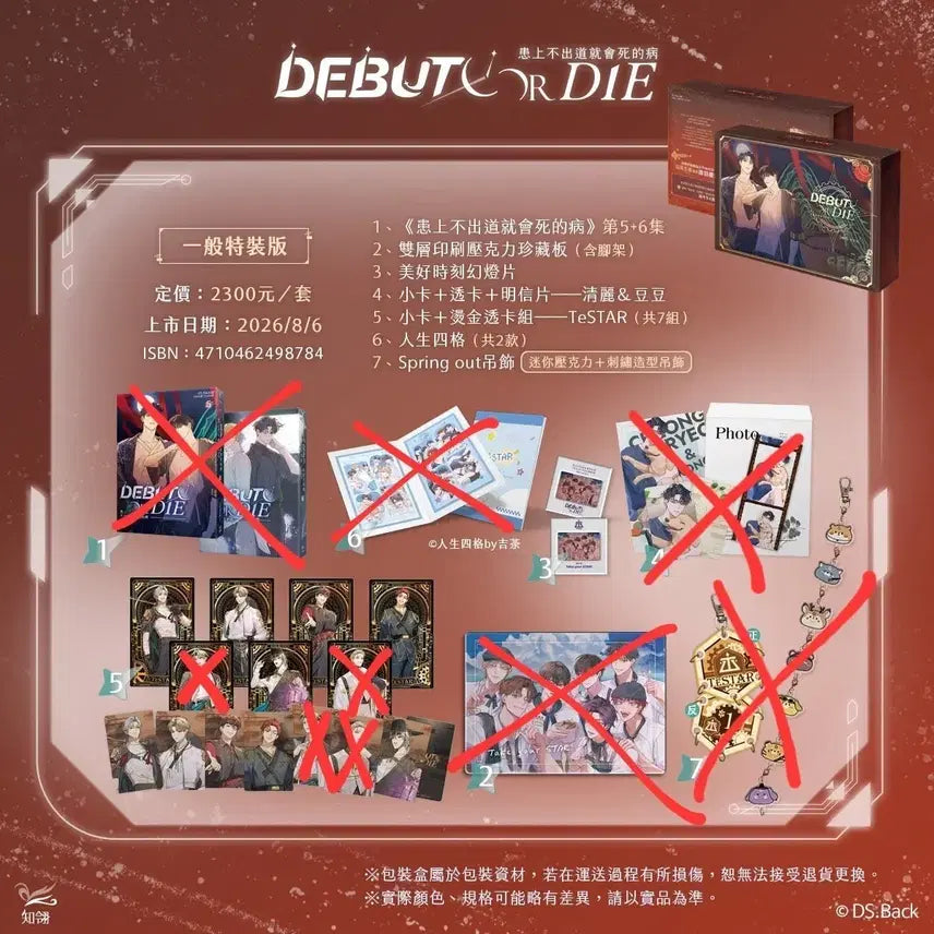 [BUNJANG] Debut or Die Taiwan Edition Split Set / 데못죽 대만판 분철