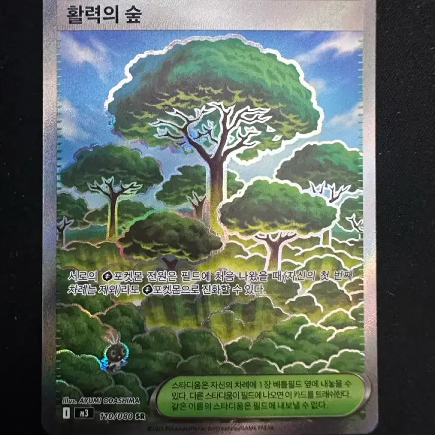 [BUNJANG] Forest of Vitality SR Photocard / 활력의 숲 SR