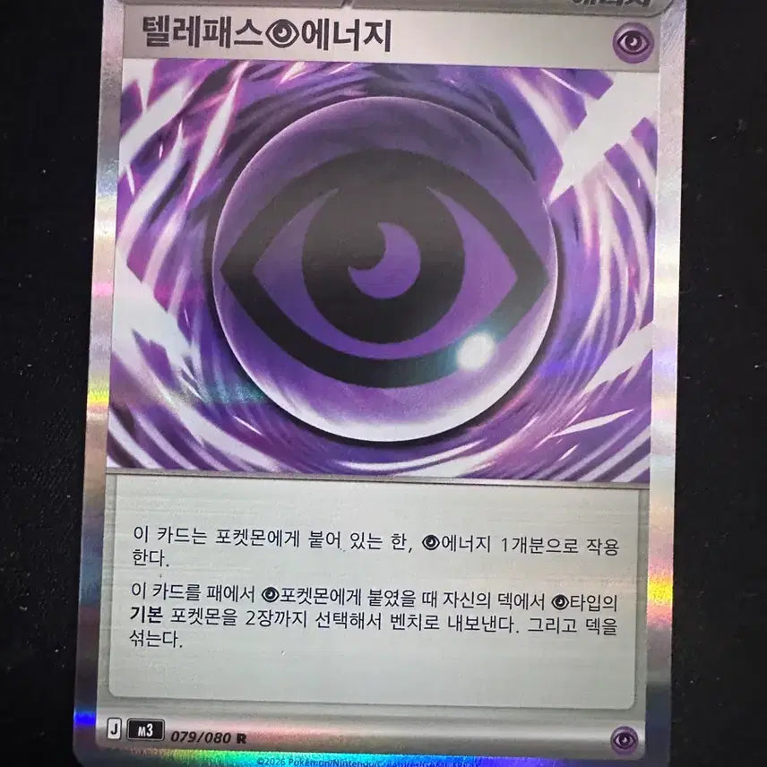 [BUNJANG] Special Energy Telepathy Energy Card R / 특수 에너지 텔레패스 에너지 카드 R