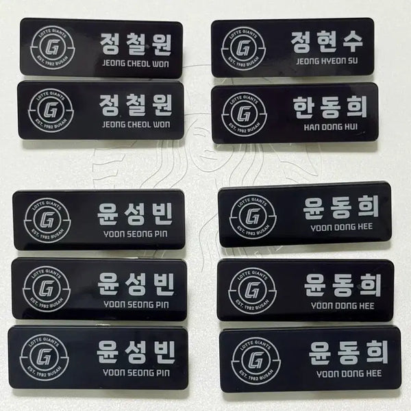 [BUNJANG] Lotte Giants Player Name Tag - Yoon Dong-hee, Yoon Sung-bin, Jung Cheol-won, Jung Hyun-soo, Han Dong-hee / 롯데자이언츠 명찰 윤동희 윤성빈 정철원 정현수 한동희