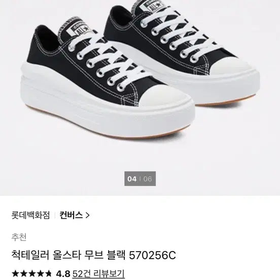 [BUNJANG] Converse Chuck Taylor All Star Move Black Platform Sneakers / 컨버스 척테일러 올스타 무브 블랙 220