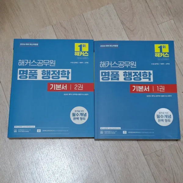 [BUNJANG] 2026 Song Sang-ho Premium Public Administration Textbook / 2026 해커스 송상호 명품행정학 기본서 새제품