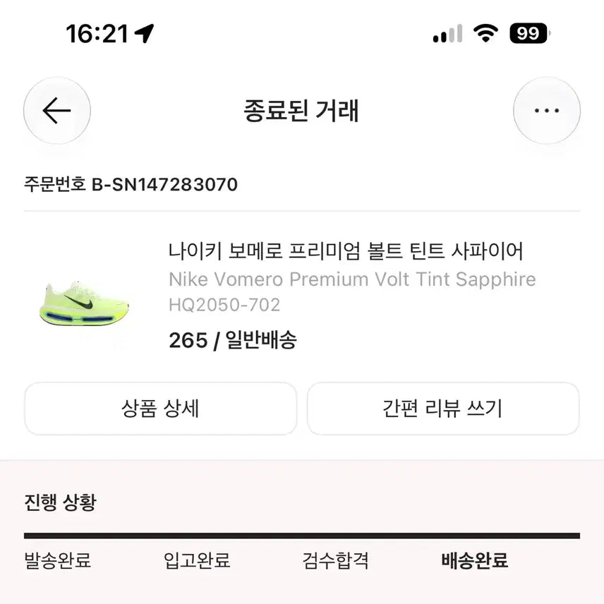 [BUNJANG] Nike Vomero Premium Volt Tint Sapphire Men's Running Shoes / 나이키 보메로 프리미엄 볼트 틴트 사파이어 미개봉 새상품 팝니다!