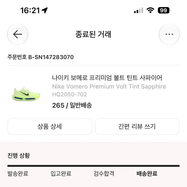 [BUNJANG] Nike Vomero Premium Volt Tint Sapphire Men's Running Shoes / 나이키 보메로 프리미엄 볼트 틴트 사파이어 미개봉 새상품 팝니다!