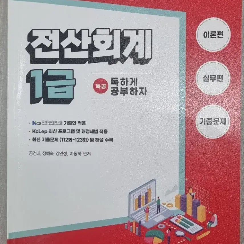 [BUNJANG] Bakmun Gak Certified Computer Accounting Level 1 2026 Theory, Practice, Past Exam Questions Book / 박문각 전산회계 1급 2026 이론 실무 기출문제집