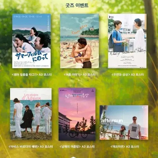 [BUNJANG] Film Forum Summer Film Festival A3 Posters (Set of 6) / 필름포럼 여름영화 기획전 6종 포스터(A3) 팝니다