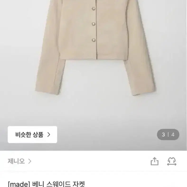 [BUNJANG] MADE Jennie O'BENI Suede Jacket / [made] 제니오 베니 스웨이드 자켓