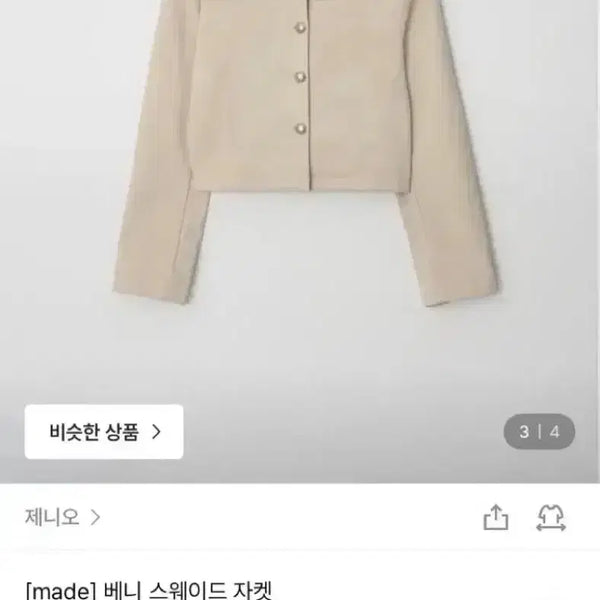 [BUNJANG] MADE Jennie O'BENI Suede Jacket / [made] 제니오 베니 스웨이드 자켓