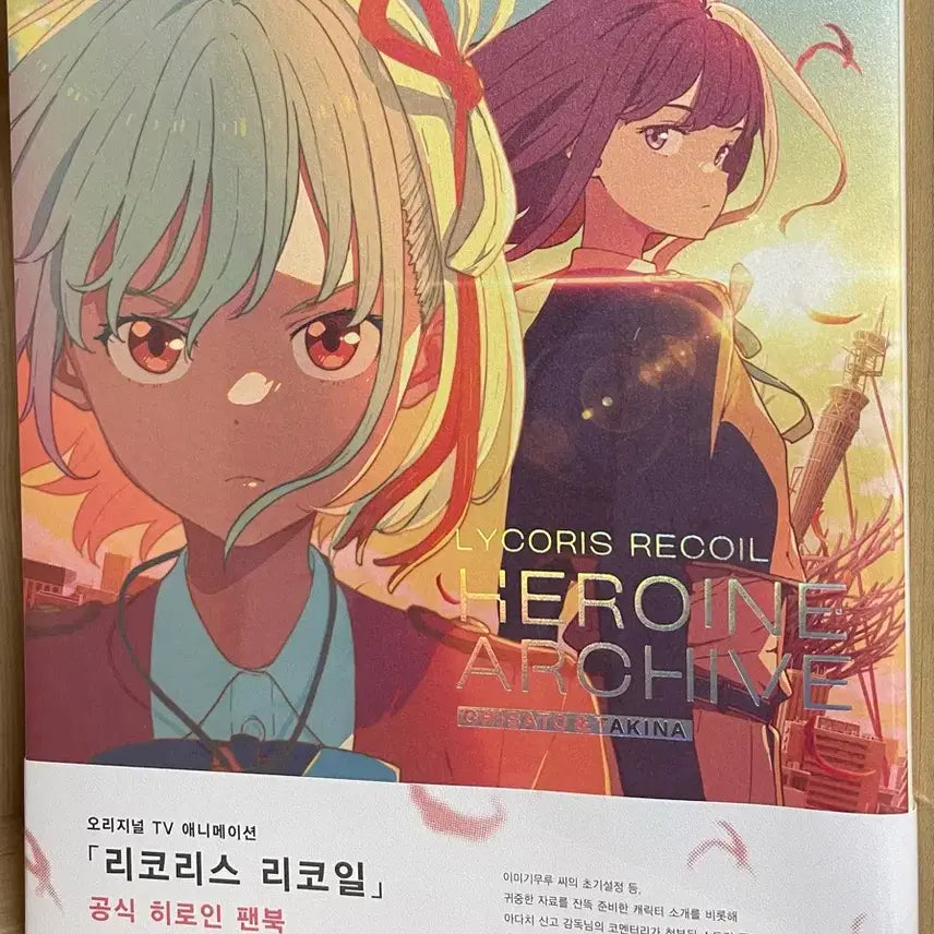[BUNJANG] Lycoris Recoil Official Heroine Fanbook / 리코리스 리코일 공식 히로인 팬북 미개봉 판매