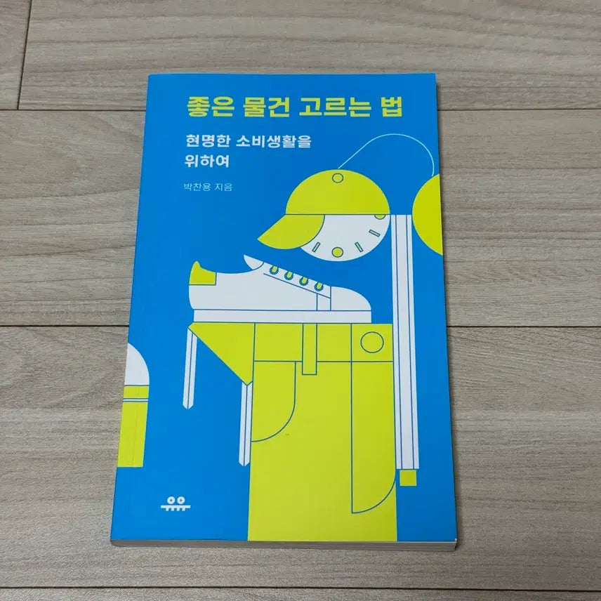 [BUNJANG] How to Choose Good Things Minimalist Book / 좋은 물건 고르는 법 미니멀 책