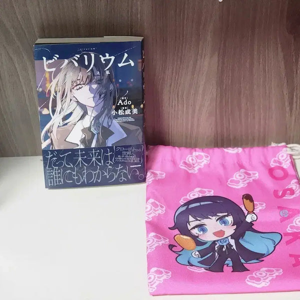 [BUNJANG] Ado Autobiography Novel 'Vivarium' + MAZ Osaka Limited Pouch Bundle Set / Ado님 자서전 소설 [비바리움] + 마즈 오사카 한정 주머니 일괄