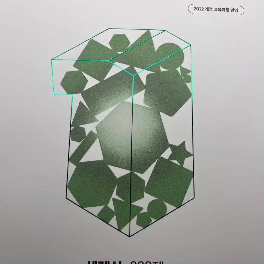 [BUNJANG] 2022 Revised Edition World History, Society and Culture, Modern Society and Ethics 1st Grade Making Workbook Set / 세계사,사회와문화,현대사회와윤리 1등급 만들기 22개정