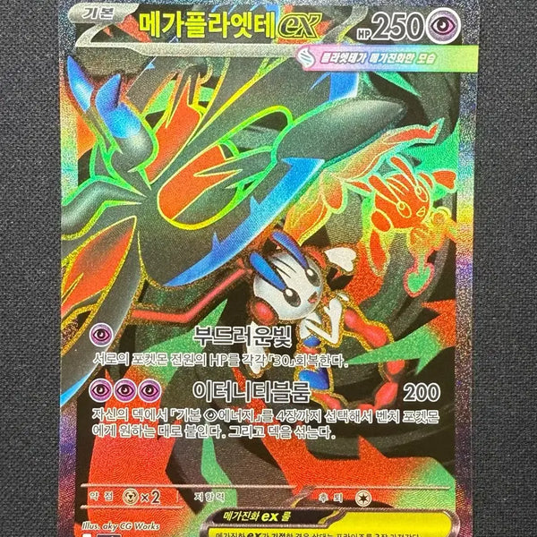 [BUNJANG] Pokemon Card Mega Flaette SR / [싱글카드] 포켓몬카드 메가플라엣테 SR 팝니다