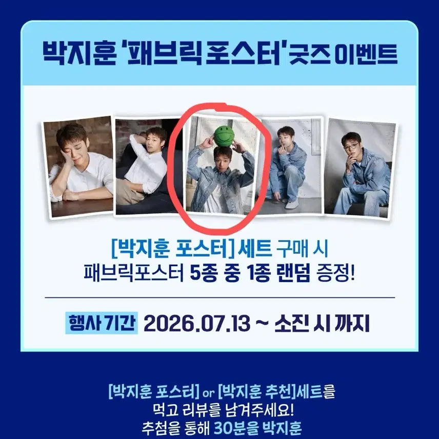 [BUNJANG] Park Jihoon ('Kiyeongi' Collection) Basketball Fabric Poster / 박지훈 기영이 패브릭 포스터 농구공