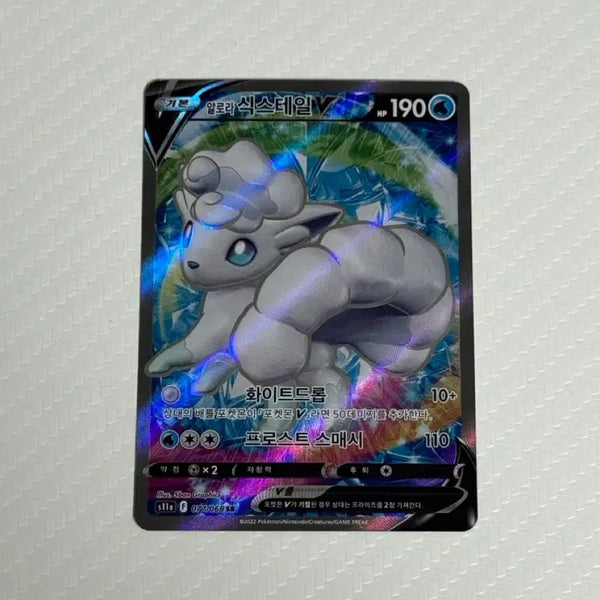 [BUNJANG] Alolan Ninetales V SR Pokemon Card / 포켓몬카드 알로라 식스테일V SR