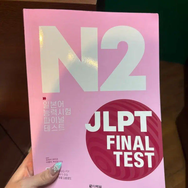 [BUNJANG] JLPT N2 Mock Exam Book / Jlpt n2 문제집