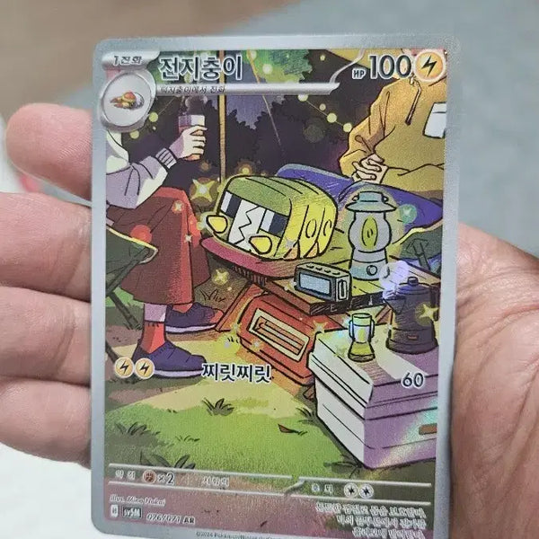[BUNJANG] Pokemon Card Voltorb AR Card / 포켓몬카드 전지충이 AR 카드 팝니다