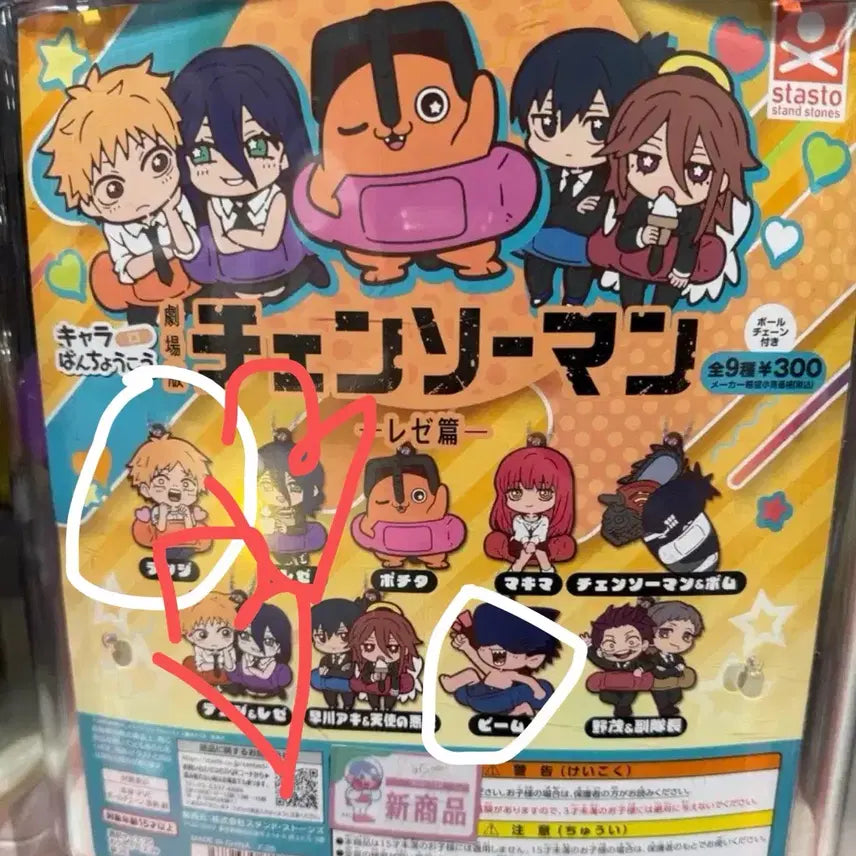 [BUNJANG] Chainsaw Man Rubber Charm Strap / 체인소맨 러버참 스트랩 판매 교환