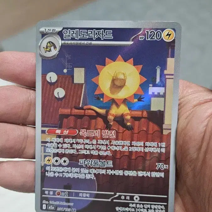 [BUNJANG] Pokemon Card Zapdos AR Card / 포켓몬카드 일레도리자드 AR 카드 팝니다